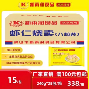 新雨润虾仁烧卖 新鲜虾烧卖虾仁干蒸烧麦点心袋装食品16粒500g/袋