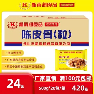 顺顺德德新雨润陈皮骨粒装件装中段骨冷冻腌制脆皮猪肋排500g/包