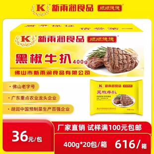 新雨润黑椒牛扒 原切冷冻腌制牛肉牛排眼肉西冷菲力食品 300g/包