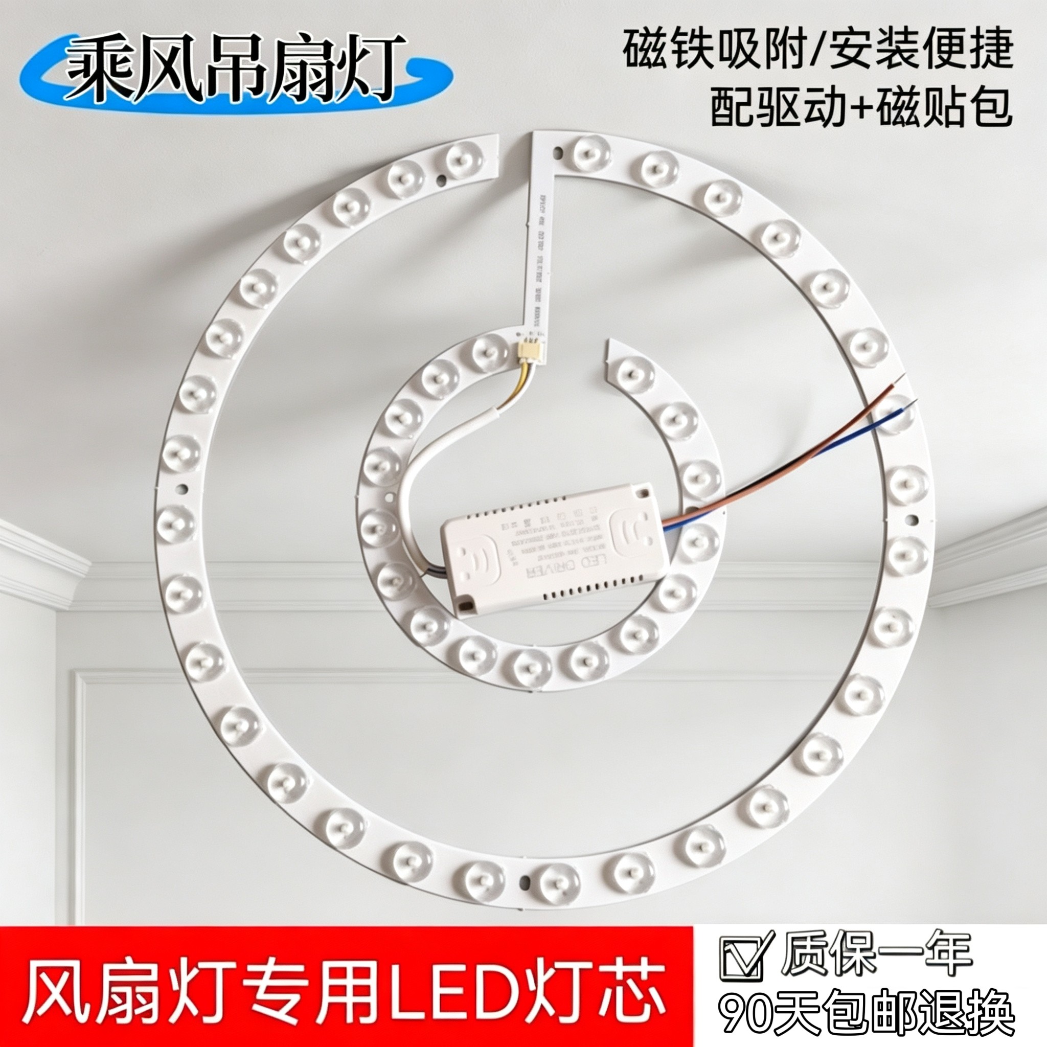 风扇灯光源通用LED灯板三色变光磁吸灯片替换吊扇灯白光圆形灯芯