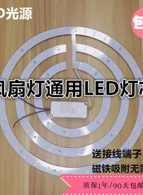 风扇灯led灯芯吊扇灯替换磁吸三色变光灯板吸顶灯盘改造光源灯片