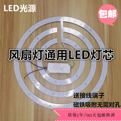 风扇灯led灯芯吊扇灯替换磁吸三色变光灯板吸顶灯盘改造光源灯片