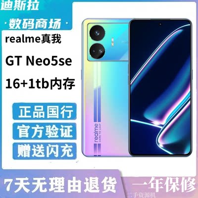 realme（手机） 真我GT Neo5 SE 5G二.手资源机智能手机骁龙7Gen2