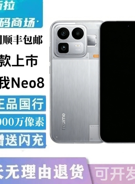 新款Realme/真我 真我Neo8安卓智能骁龙 8 Gen5大电池二.手5g手机