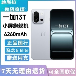至尊版 OnePlus 13T游戏小屏智能拍照手机骁龙 二.手 一加