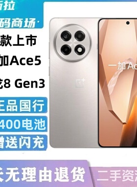 OnePlus/一加 Ace 5手机新款正品安卓5gOPPO一加手机ACE5 [二.手]
