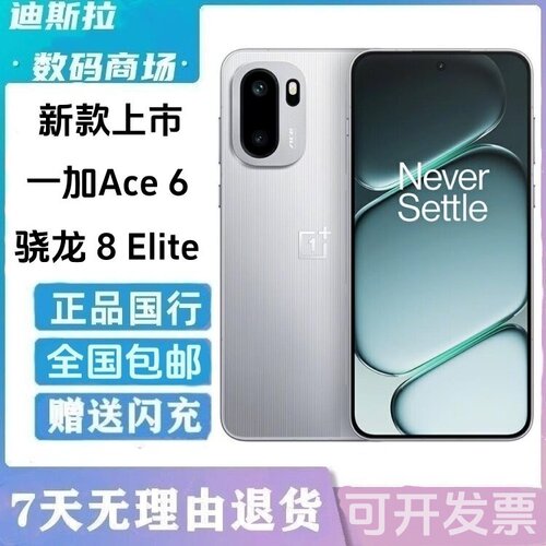 OnePlus/一加 Ace 6安卓5G智能正品学生骁龙8至尊版二.手拍照手机