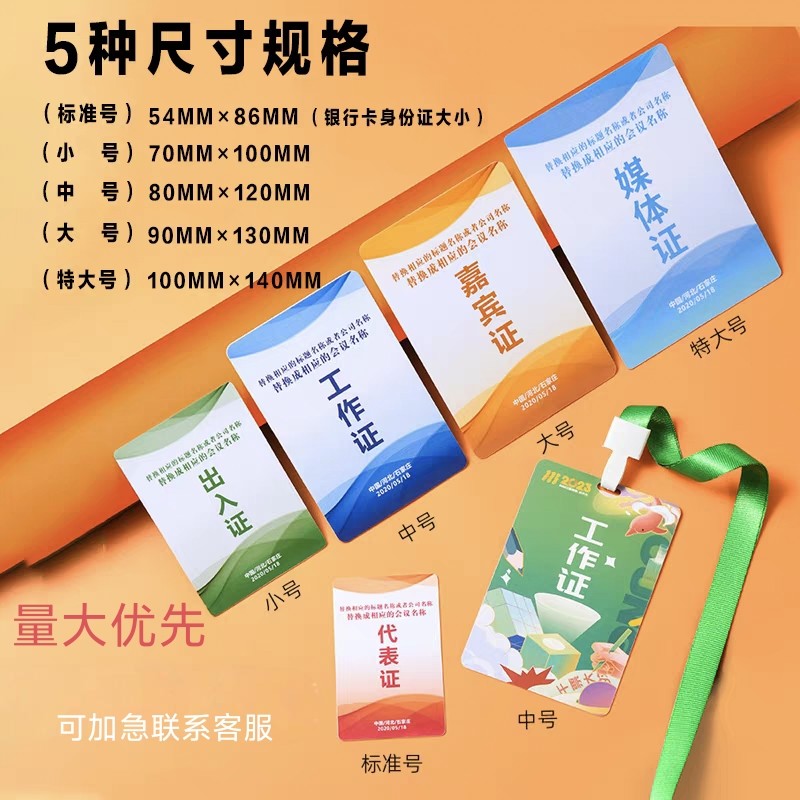 PVC工作证嘉宾证代表证参会证胸卡人像卡参展证会议会展证定制