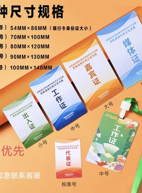 PVC工作证嘉宾证代表证参会证胸卡人像卡参展证会议会展证定制