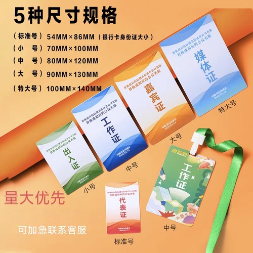 PVC工作证嘉宾证代表证参会证胸卡人像卡参展证会议会展证定制