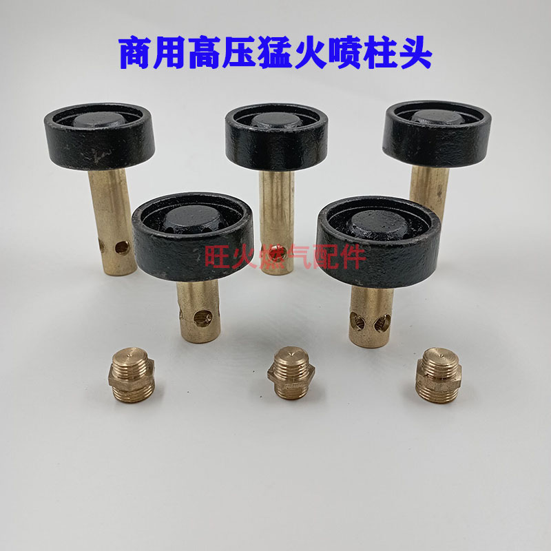 商用猛火灶加厚喷头炉喷头帽喷头炉头分火器液化气天然气通用配件