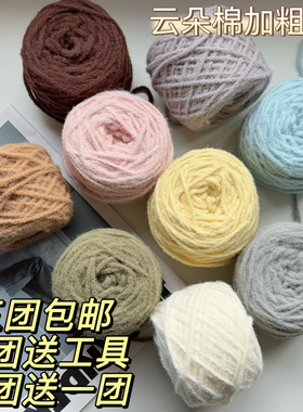 一坨肥肥猫 手工编织diy毛线自制钩针云朵棉棉线麦穗爱心包线材