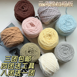 一坨肥肥猫 手工编织diy毛线自制钩针云朵棉棉线麦穗爱心包线材