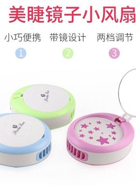 嫁接睫毛工具电吹风机迷你小款便携手持无叶风扇usb充电颜色随机