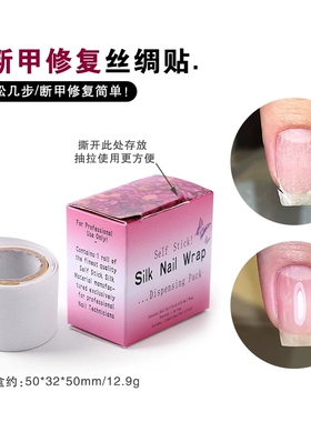 新款美甲贴护甲贴丝绸布带背胶丝绸胶带指甲修补修护损坏指甲工具