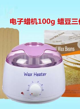 免纸蜡豆套装wax heater100g 蜡豆三件套电子热蜡机蜡棒迷你家用