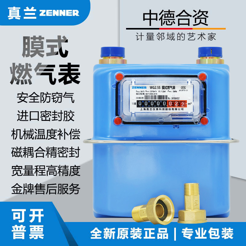 真兰G2.5家用天然气表 煤气表 出租房膜式燃气表 液化气流量分表
