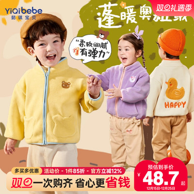 懿琪宝贝奥粒绒外套男童上衣