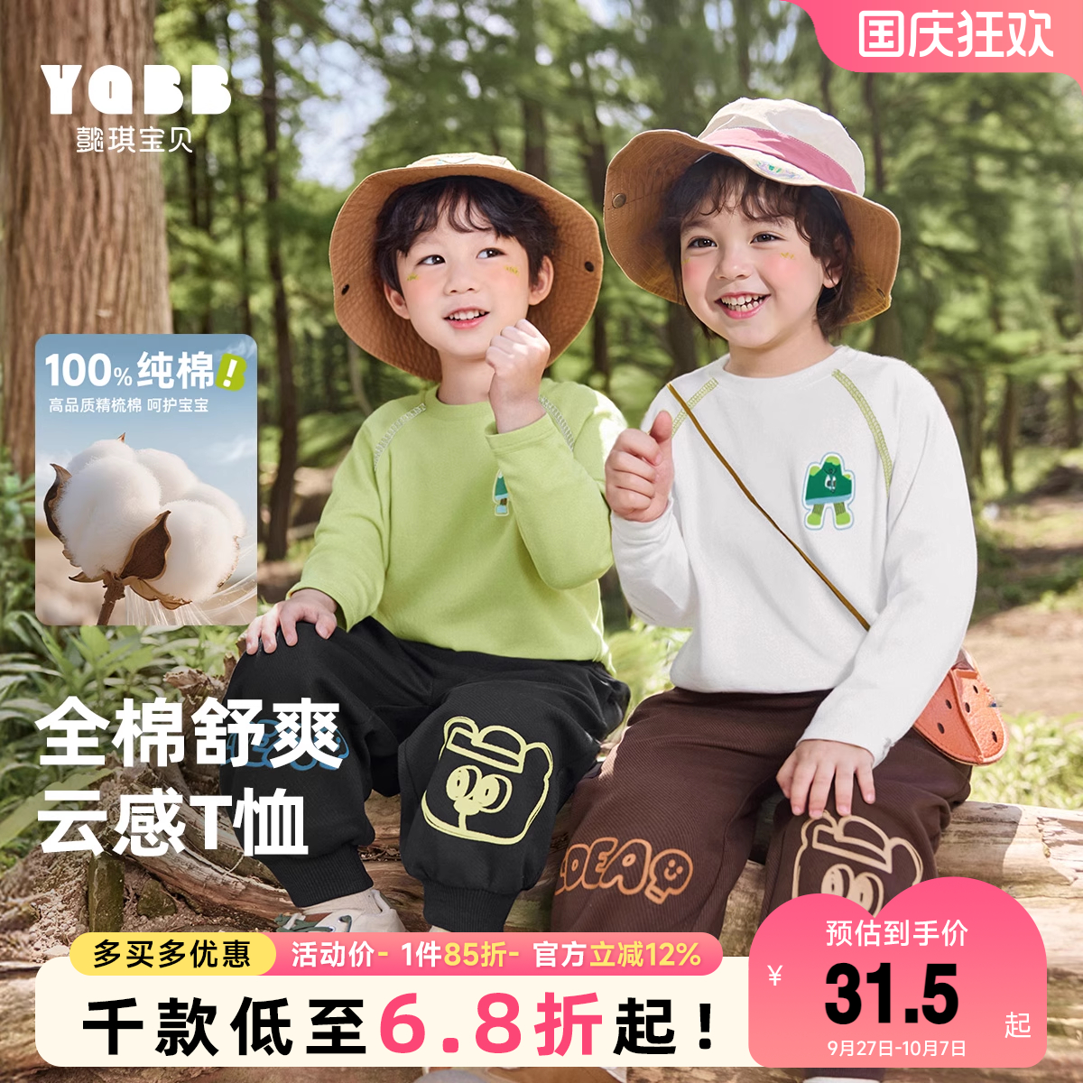 懿琪宝贝圆领百搭长袖