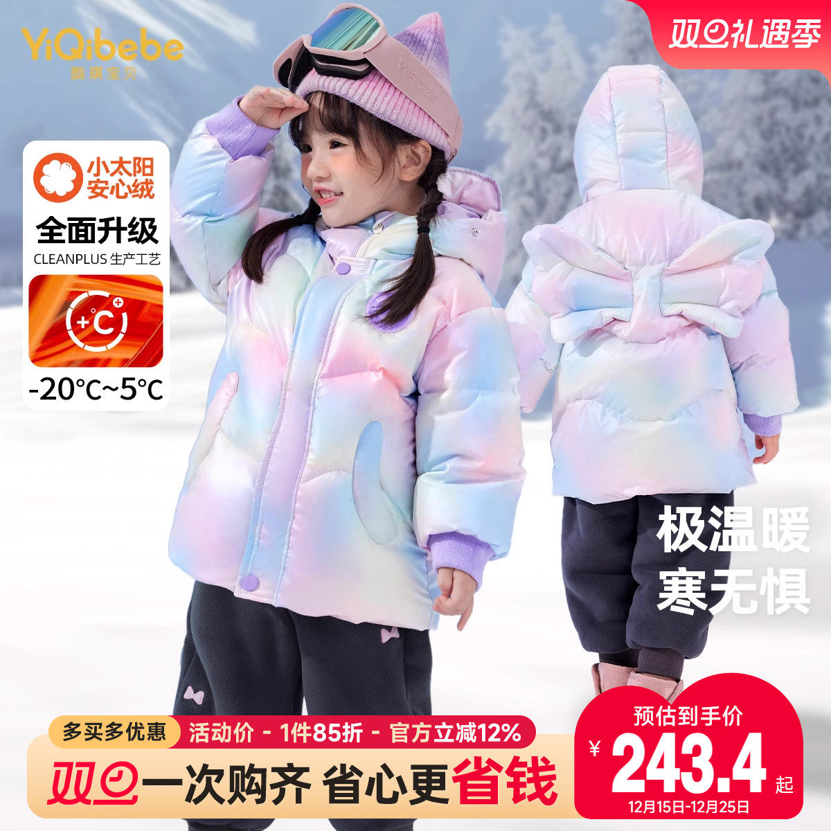 懿琪宝贝冬季时尚羽绒服