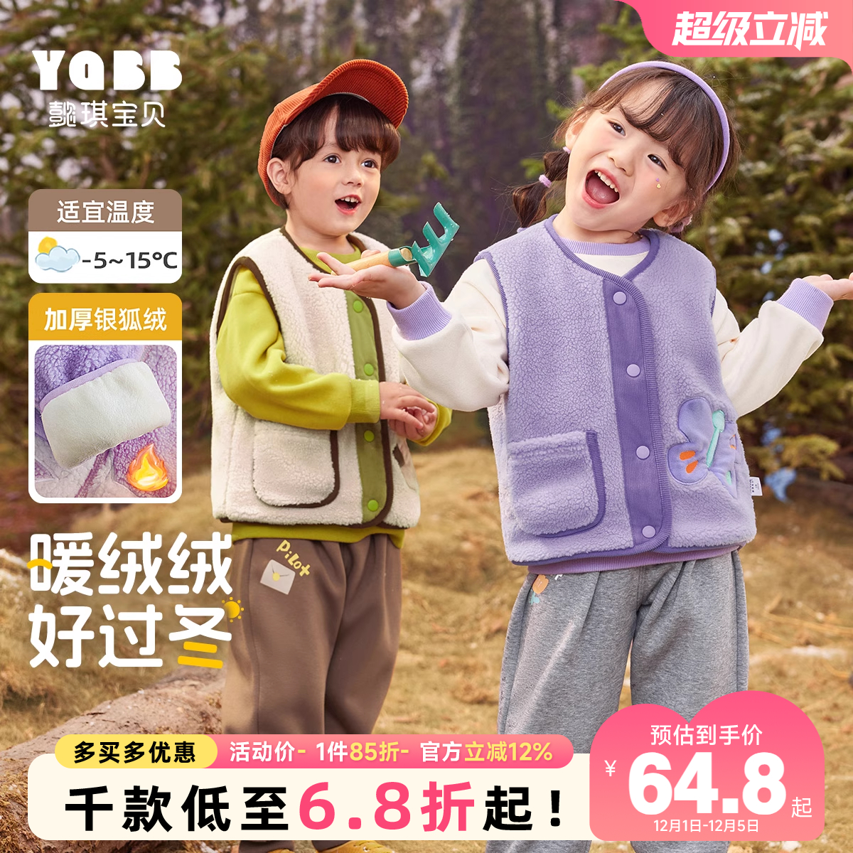 懿琪宝贝儿童休闲马甲秋冬