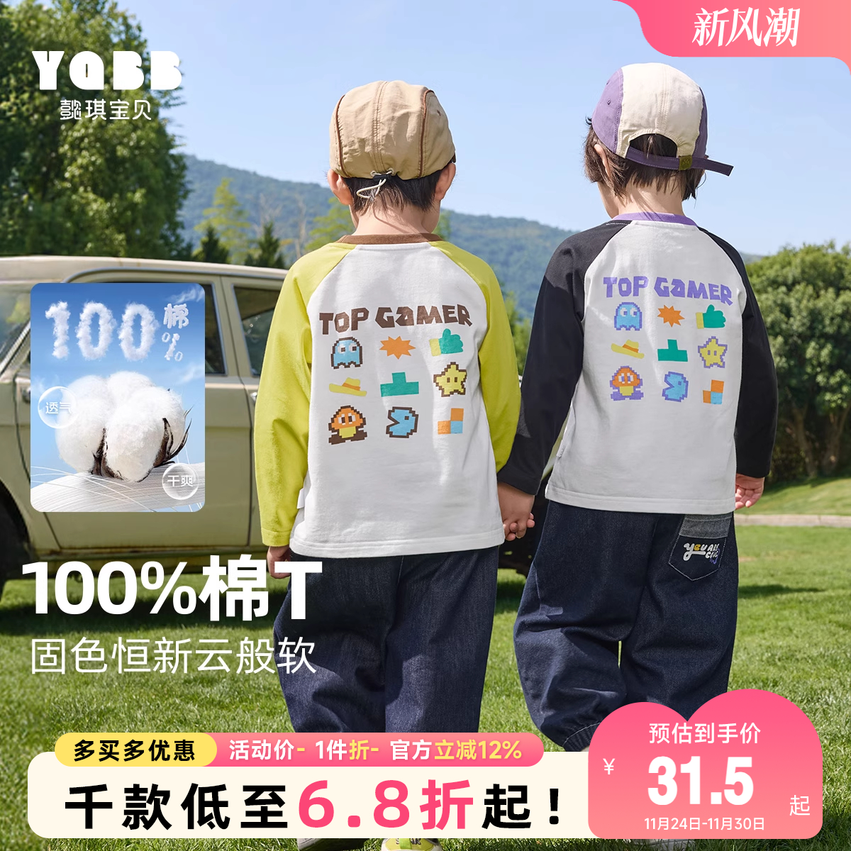 懿琪宝贝圆领休闲长袖