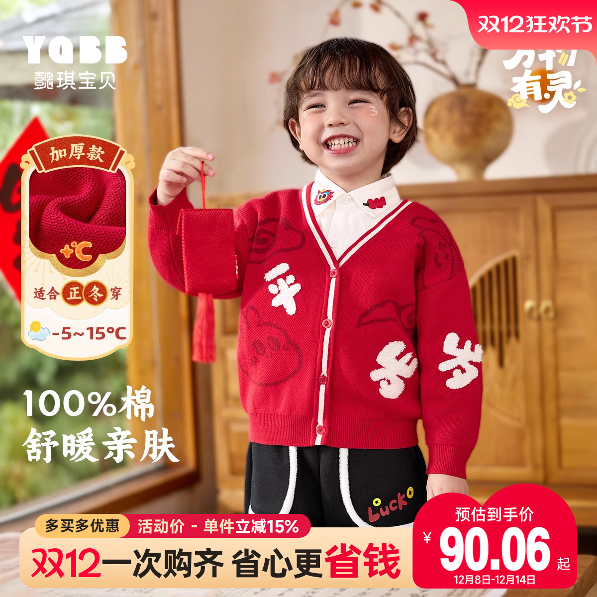 懿琪宝贝男童针织外套冬装