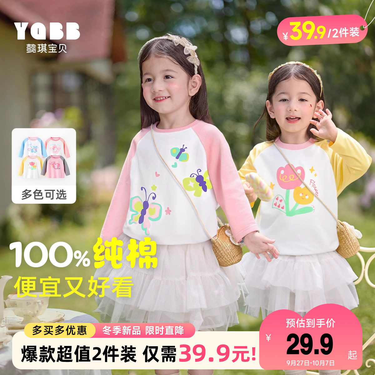 女童T恤秋季纯棉宝宝衣服春秋小婴儿打底衫女孩上衣儿童童装秋装