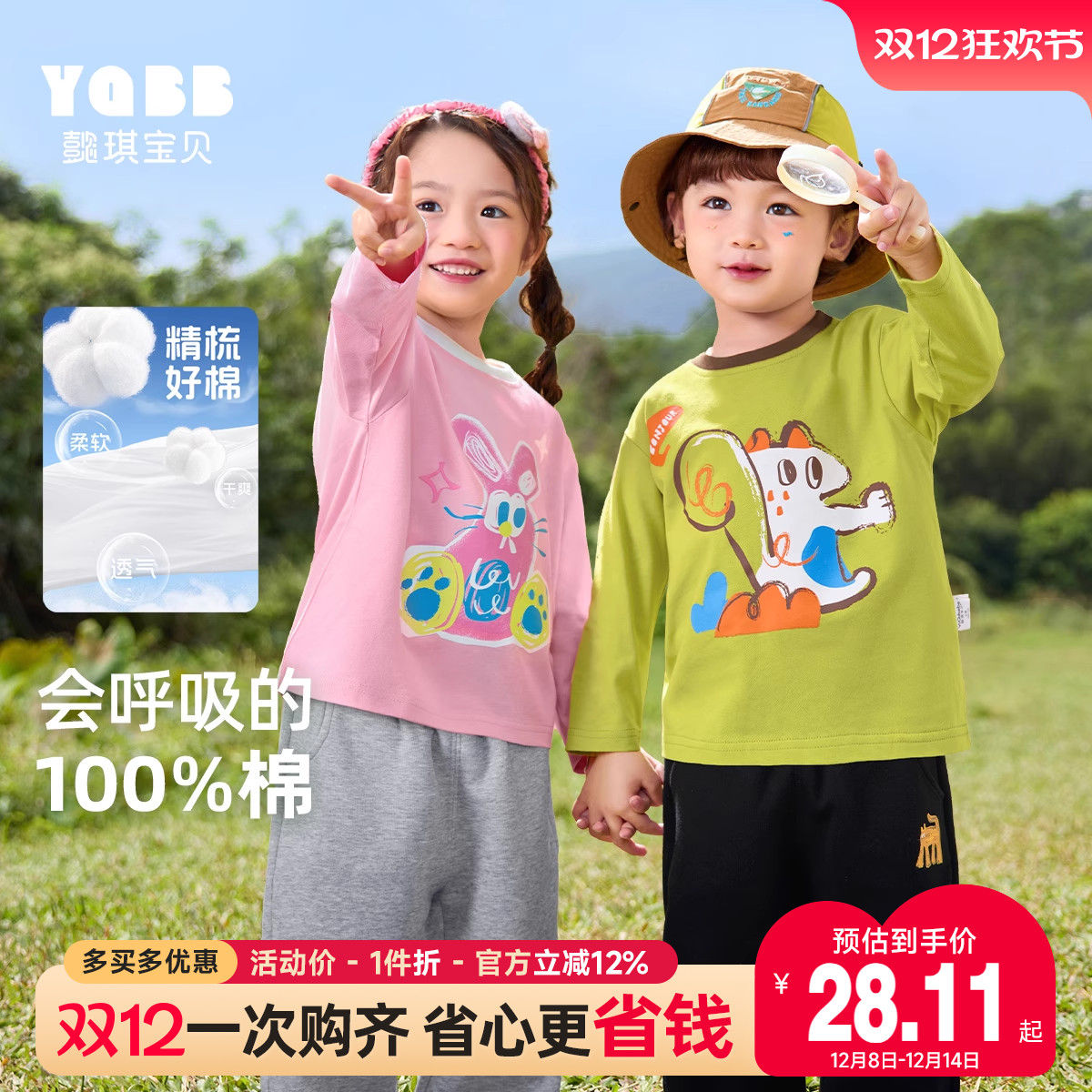 懿琪宝贝儿童T恤春秋纯棉打底衫