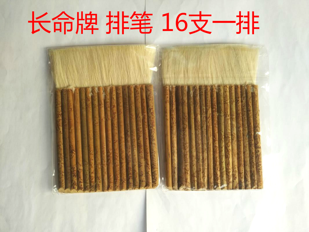 大量长命牌排笔刷/油漆刷/16支组成的排笔刷/羊毛排笔/羊毛刷