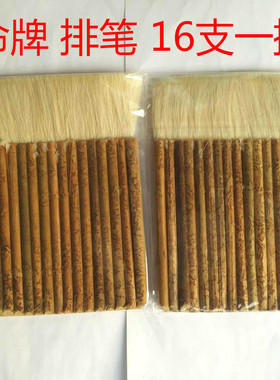 大量长命牌排笔刷/油漆刷/16支组成的排笔刷/羊毛排笔/羊毛刷