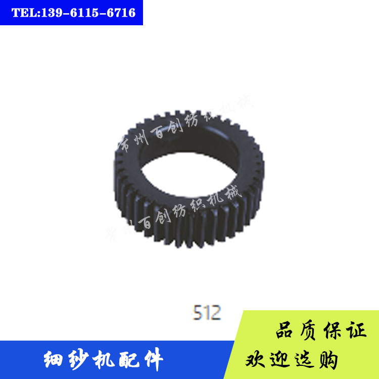 紧密纺配件同和华方过桥齿轮