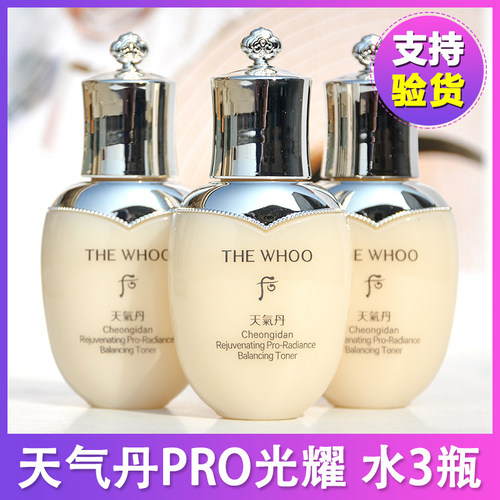 【3瓶】whoo后天气丹爽肤水小样