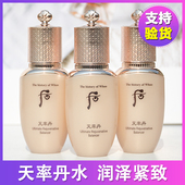 补水女天气丹正品 whoo后 天率丹小样和率滋养液化妆水爽肤水保湿