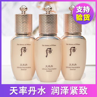 补水女天气丹正品 天率丹小样和率滋养液化妆水爽肤水保湿 whoo后