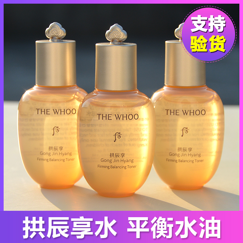 【20ml*3瓶】whoo后拱辰享平衡水