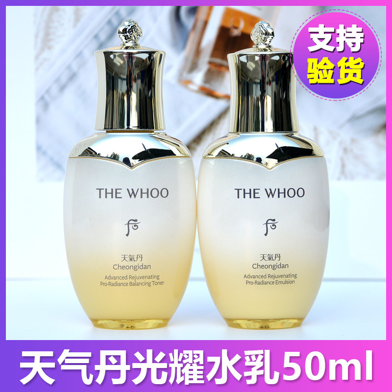 大中样 Whoo后天气丹PRO光耀焕活紧颜滋养水乳爽肤水乳液紧致抗皱