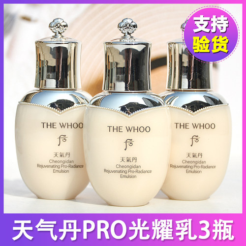 【3瓶】whoo后天气丹乳液小样