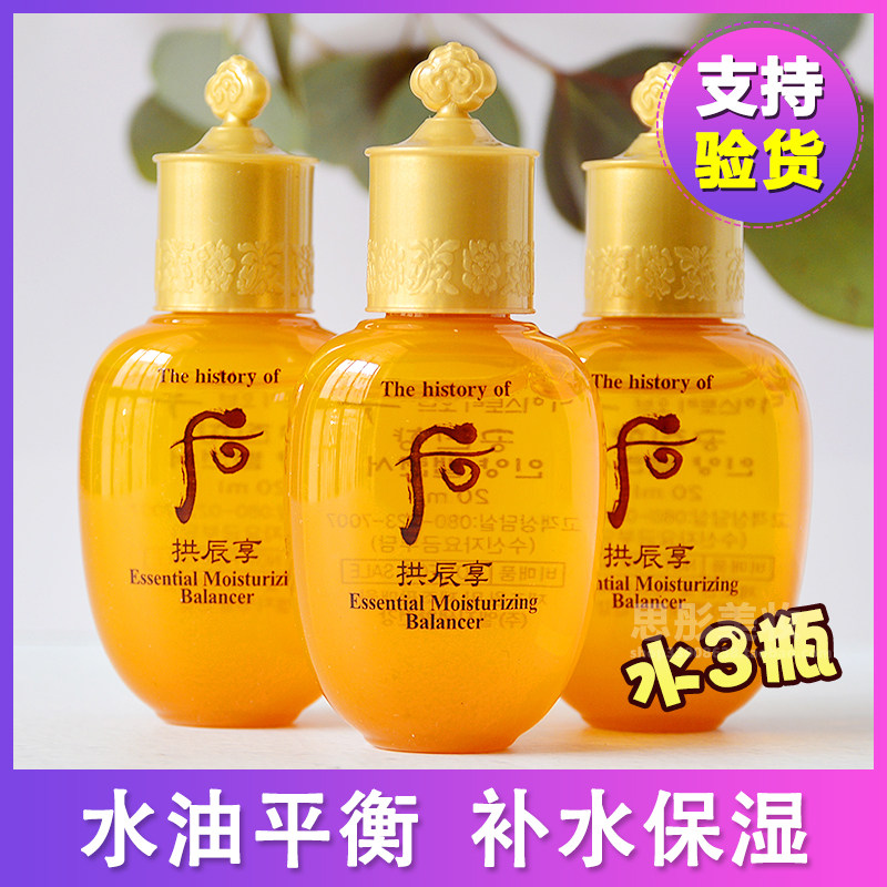 专柜中小样 whoo后拱辰享气韵生润颜滋养液20ml爽肤水女补水保湿