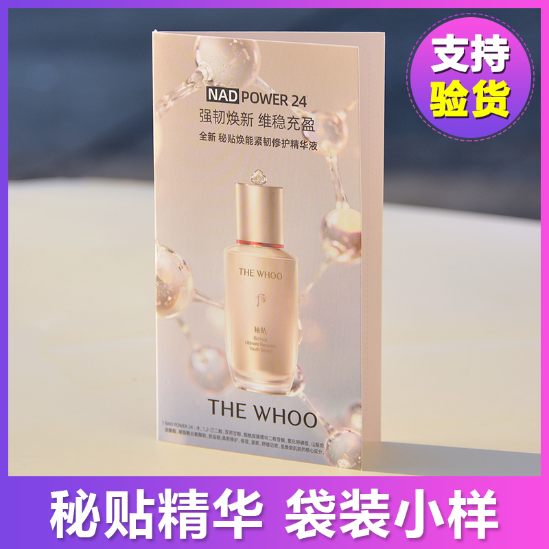 20片~whoo后秘贴自生精华