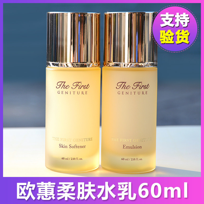 大中样！欧蕙源生至臻柔肤乳柔肤水60ml欧惠补水保湿亢老紧致淡纹