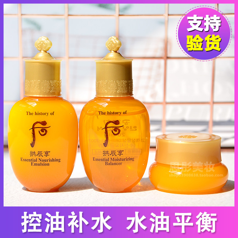 【专柜中小样】whoo后拱辰享套盒水乳液面霜气韵生润颜3件套装