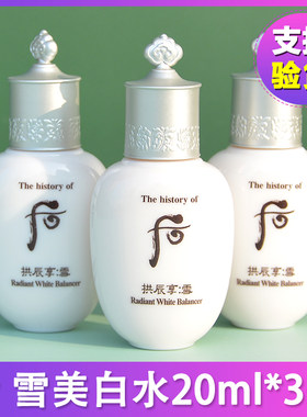 【20ml*3瓶】后雪美白水淡斑提亮