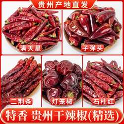贵州遵义绥阳干辣椒特香特辣满天星微辣二荆条灯笼椒子弹头海椒