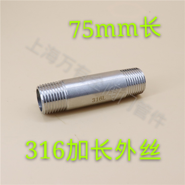 316L不锈钢管子外丝加长