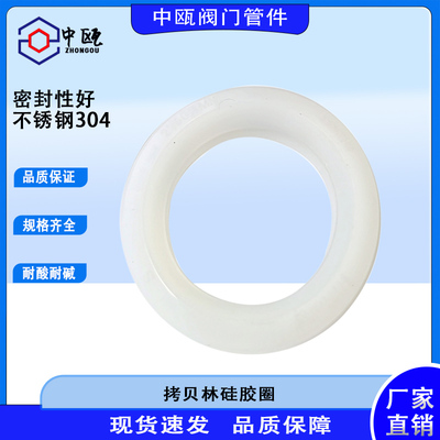 硅胶圈拷贝林卡箍橡沟槽