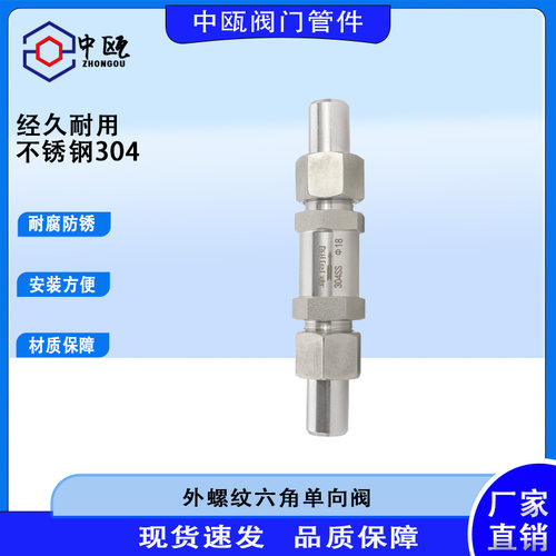 304不锈钢对焊单向阀H21X