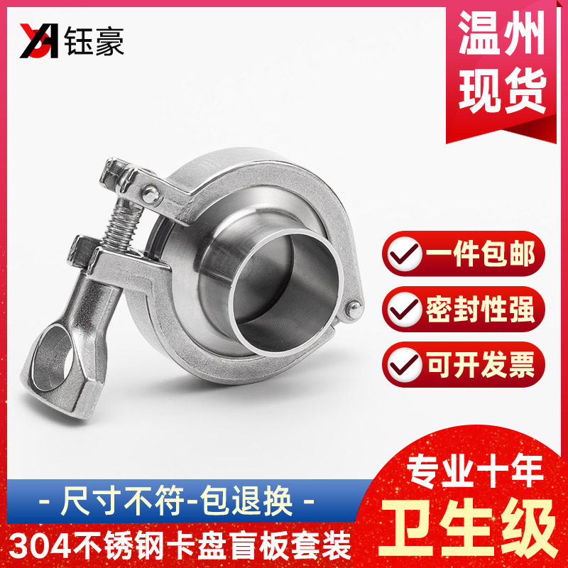 304不锈钢卡箍卡盘盲板套