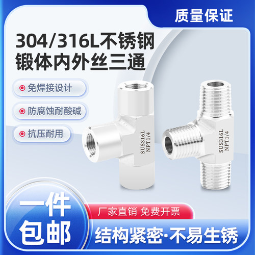 304/316L高压加厚模锻体NPT内外丝螺纹三通美标弯头美制牙1/4 3/8