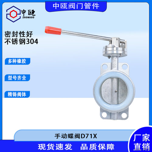 304不锈钢对夹式手动蝶阀d71x手柄软密封硅胶阀门dn100管道开关50